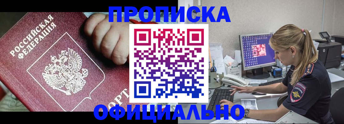 временная регистрация 2025 в Щёлково