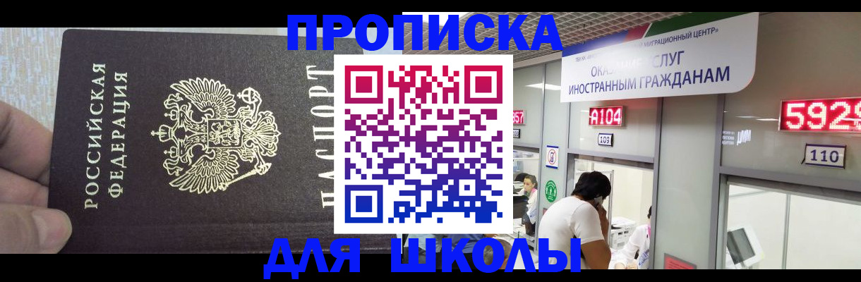 прописка регистрация в Щёлково