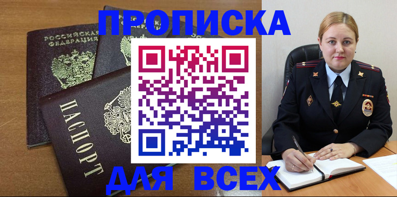 прописка для работы в Щёлково