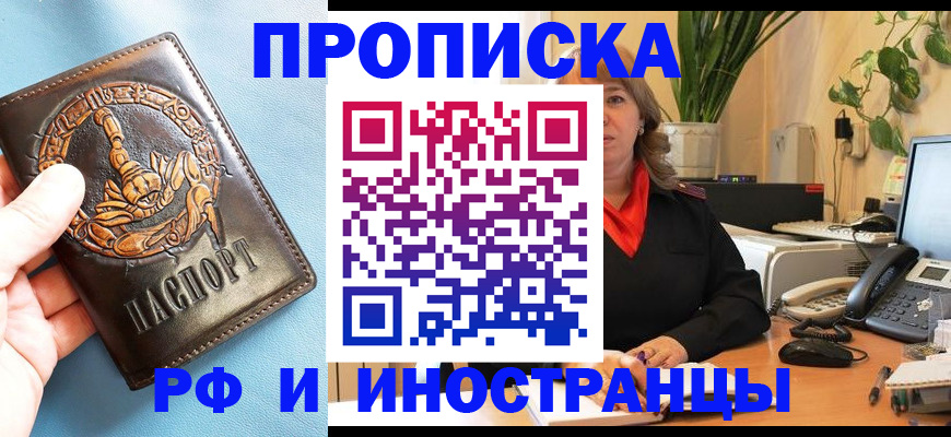 прописка иностранных граждан в Щёлково